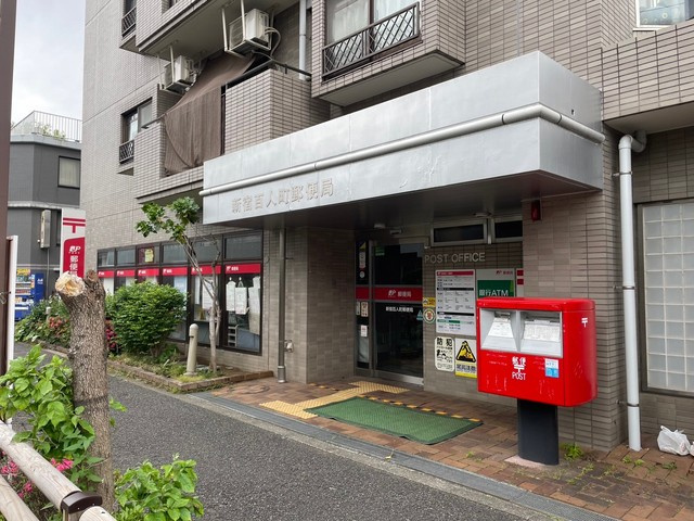 メゾン　バーグ　ソレイユのその他|新宿百人町郵便局