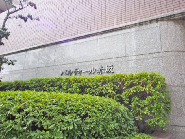 【その他】 | パルティール赤坂