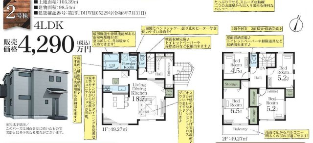 【間取り】 | 北区奈良町 | ２号棟4290万円（税込）