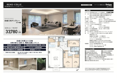 【その他】 | 白金三光アンクレー　仲介手数料無料＋100万円現金プレゼント中