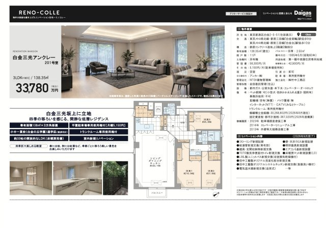 【その他】 | 白金三光アンクレー　仲介手数料無料＋100万円現金プレゼント中
