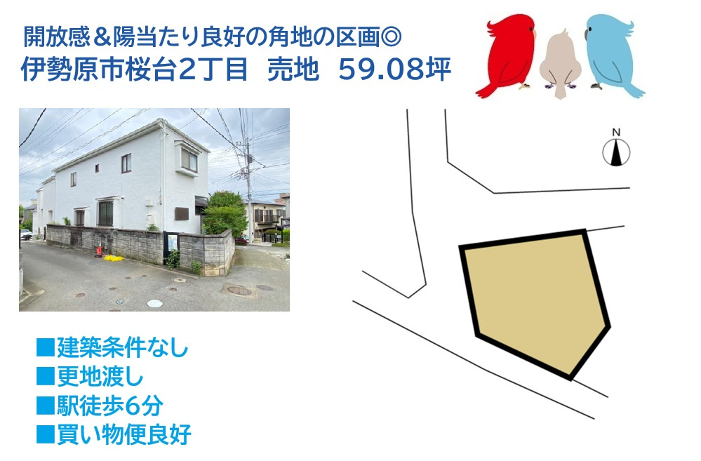 伊勢原市桜台2丁目　売地　59.08坪　