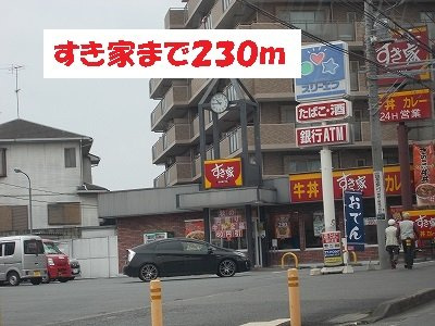アンソレイユ桜森の周辺|すき家まで230m