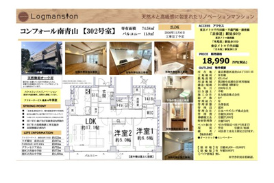 【その他】 | コンフォール南青山　仲介手数料無料＋90万円現金プレゼント中