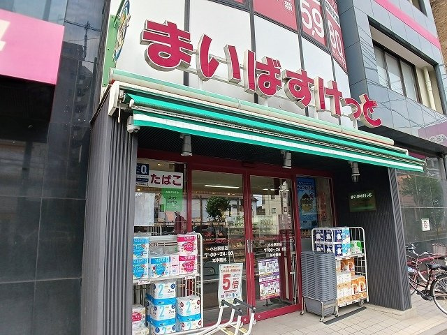 メゾン　ド　レスポワールの周辺|まいばすけっとまで400m