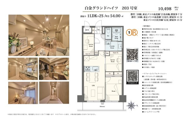 【その他】 | 白金グランドハイツ　仲介手数料無料＋50万円現金プレゼント中