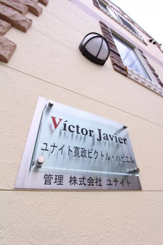 ビクトル・ハビエルの外観パース