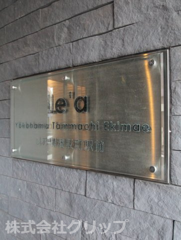 Le'a横濱反町駅前のその他