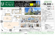 パークコート虎ノ門愛宕タワー　仲介手数料無料＋100万円現金プレゼント中の画像