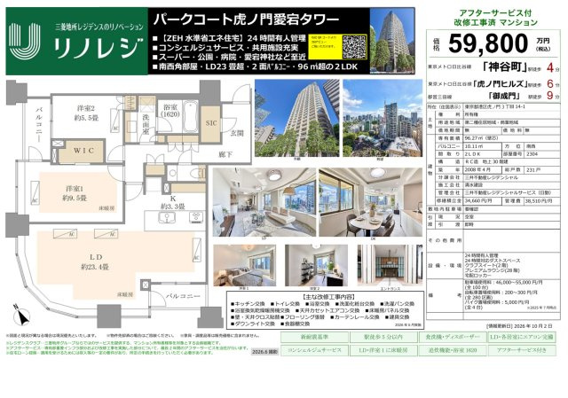 【その他】 | パークコート虎ノ門愛宕タワー　仲介手数料無料＋100万円現金プレゼント中