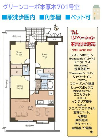 グリーンコーポ本厚木の間取り|広々バルコニーの角部屋で、たっぷりと採光を取り入れられます☆
大切なペットと暮らすこともできますよ♪