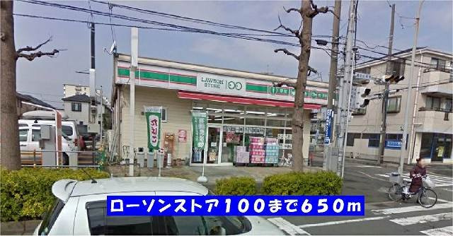 ブライトの周辺|ローソンストア１００新松戸南店まで650m