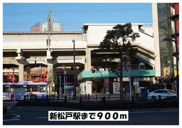 ボン　フェリシアの周辺|新松戸駅まで900m