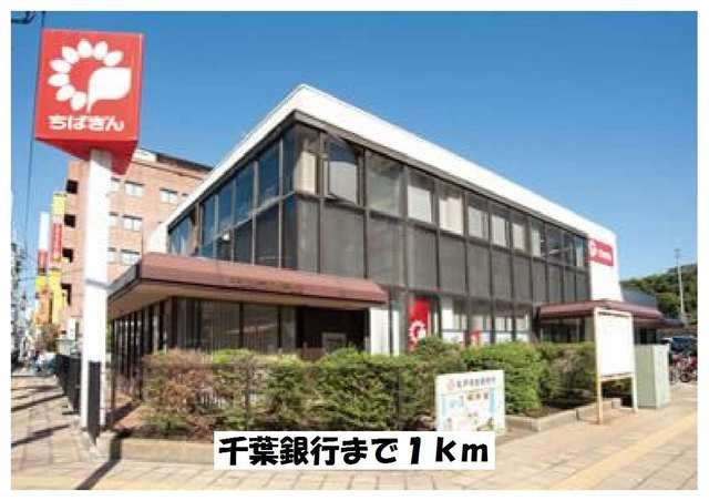 ボン　フェリシアの周辺|千葉銀行まで1000m