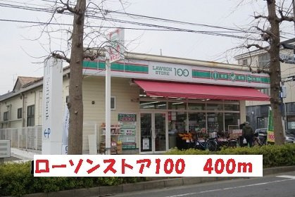 デーア・ヒルズの周辺|ローソンストア100まで400m