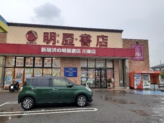 ラ・ジュネスデ東雲Ａの周辺|明屋書店川東店様まで800m