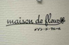 【その他共用部分】maison de fleur(メゾンドフルール) 