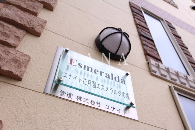 エスメラルダの瞳の展望