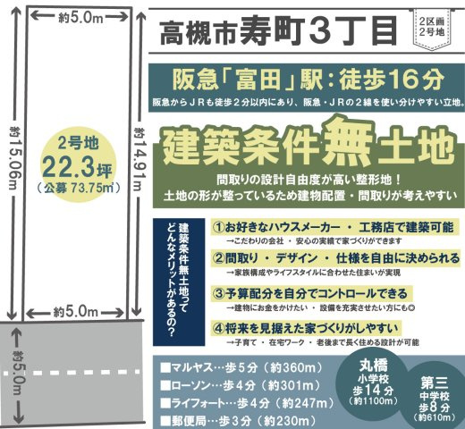 寿町3丁目2号地　建築条件無土地の区画図