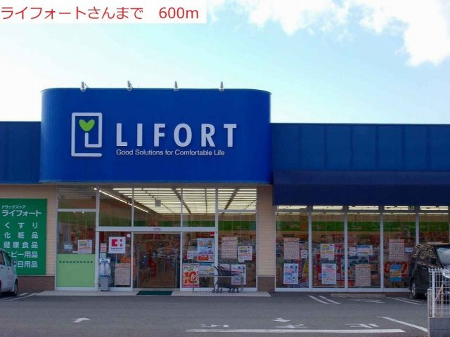 サンエルディムの周辺|ライフォートまで600m