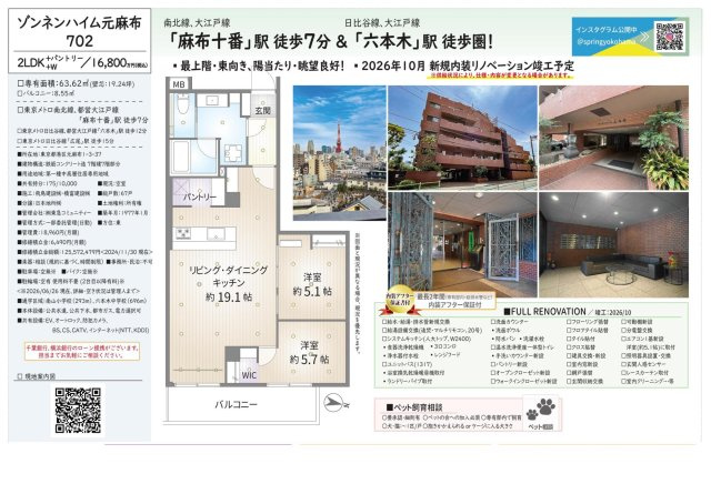 【その他】 | ゾンネンハイム元麻布　仲介手数料無料＋80万円現金プレゼント中
