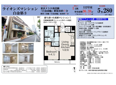 【その他】 | ライオンズマンション白金第3　仲介手数料無料＋15万円現金プレゼント中