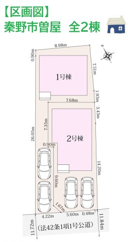 秦野市曽屋8期　全2棟　2号棟の区画図|南西道路に面しており、陽当たり良好☆
「イオン秦野SC」まで徒歩8分で、お買い物にも便利な立地！