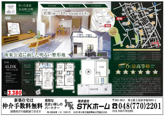 仲介手数料無料　さいたま市北区奈良町146-14　新築戸建　全２棟