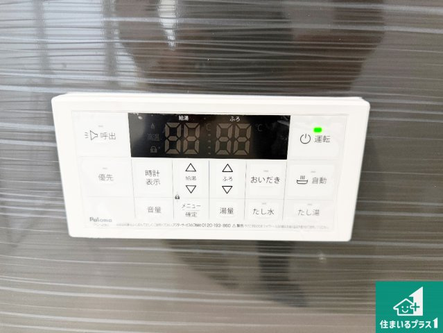 24(土)25(日)現地説明会！◆藤井寺市川北　第2期　新築一戸建ての発電・温水設備|給湯器リモコン（浴室側）省エネタイプの給湯器でお湯はり・追い炊き自由自在！お子様から高齢者の方まで、みんなが操作しやすいボタン配置です。