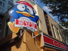 ドン・キホーテ驚安…まで951m