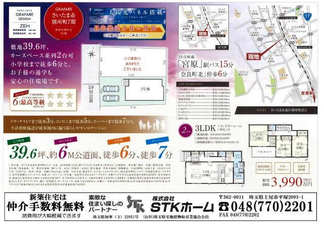 仲介手数料無料　さいたま市北区別所町25-2　新築戸建　全２棟のその他