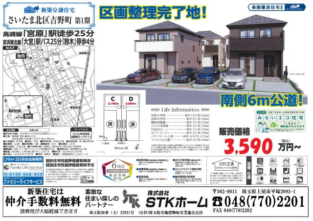仲介手数料無料　さいたま市北区吉野町２丁目173-11　新築戸建　全4棟