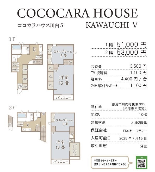 ココカラハウス川内5　Aの間取り