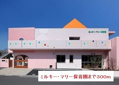 【周辺】 | ミルキー・マリー保育園まで300m