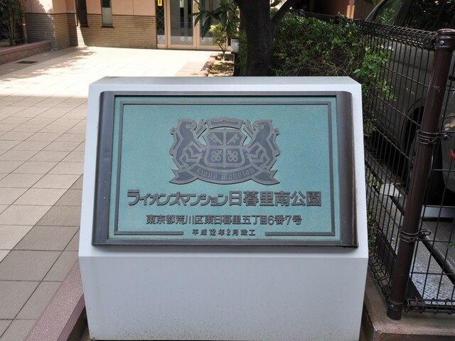 ライオンズマンション日暮里南公園のその他|ライオンズマンション日暮里南公園：宅配ボックスも付いております！