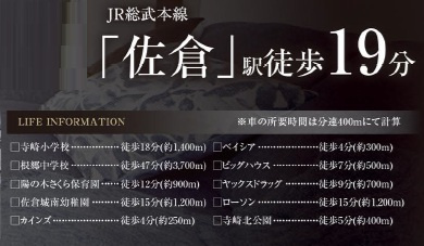 グラファーレ佐倉市寺崎北６丁目の周辺