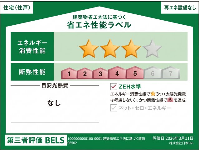 横浜市青葉区大場町3期の省エネ性能ラベル