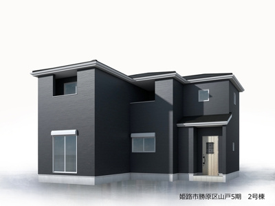 【完成予想図】 | 姫路市勝原区山戸5期/全2棟