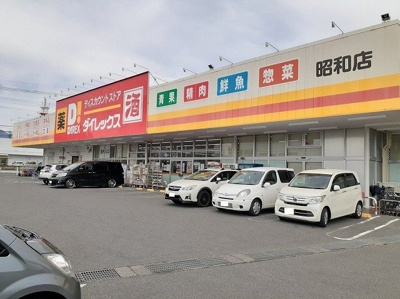 【周辺】 | Ｂ・Ｂエイト | ダイレックス昭和店まで1000m