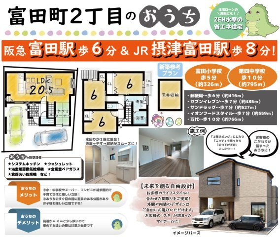富田町２丁目　建築条件付土地