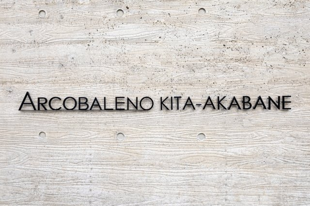 ARCOBALENO KITA−AKABANEのその他共用部分