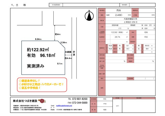 大阪府寝屋川市上神田の区画図