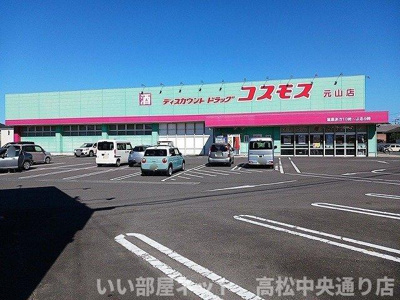 【周辺】 | れいけん元山 | コスモス元山店さんまで650m