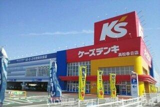 【周辺】 | エスポア　ドゥ | ケーズデンキ高松春日店さんまで1110m