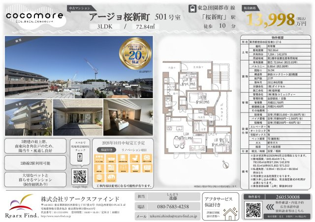 アージョ桜新町