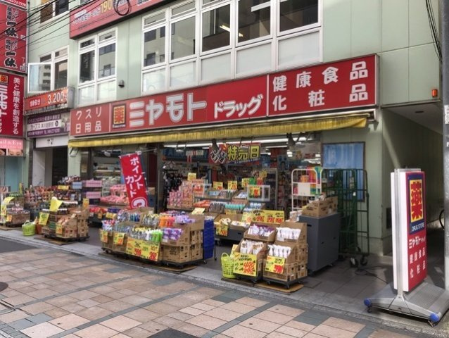 カーサ　オルテンシアの周辺|ミヤモトドラッグまで1000m
