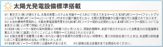 新築戸建・新築建売　太田市由良町第6　宝泉東小・城西中の設備