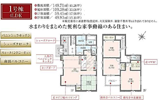 《仲介手数料半額》桶川坂田西Ⅱ　タマタウン　全5棟　　1号棟の間取り