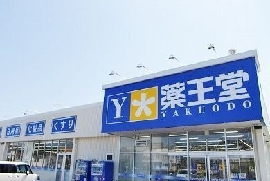 【周辺】 | エヴァーグリーンＣ | 薬王堂八戸ニュータウン店まで800m
