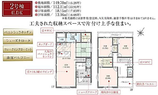 《仲介手数料半額》桶川坂田西Ⅱ　タマタウン　全5棟　　2号棟の間取り